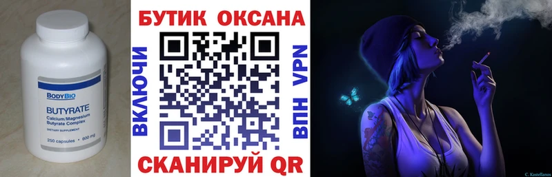 Бутират 99%  Звенигород 